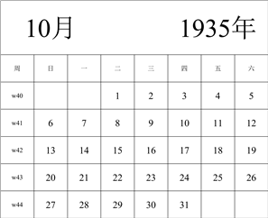 1935年日历